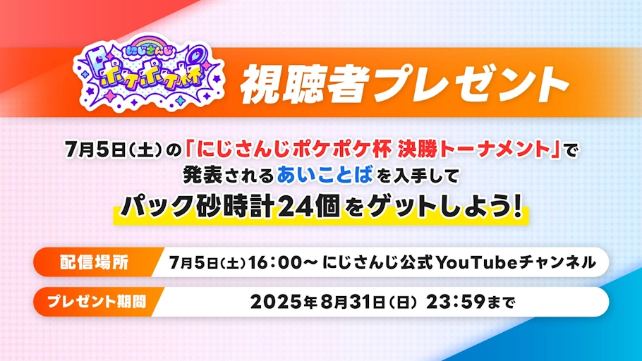 Nijisanji PokePoke Cup Final Tournament: Gift code!